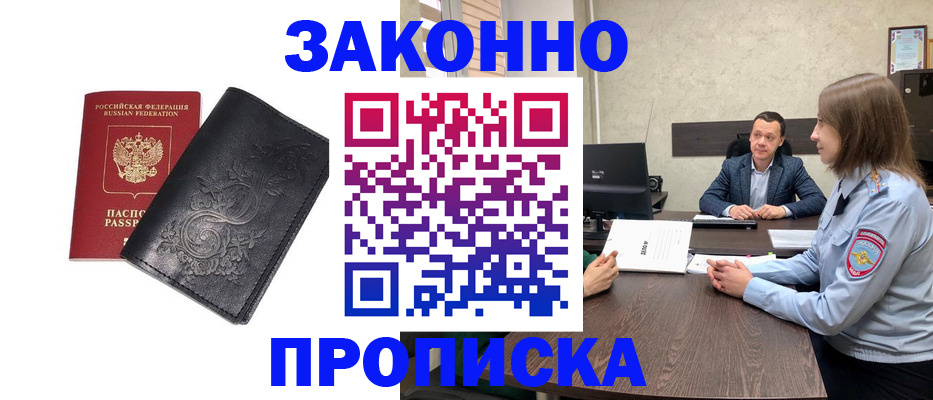 прописка для работы в Волосово